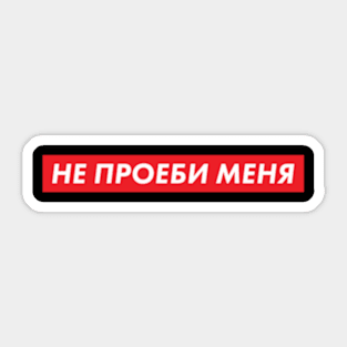 Don't Lose Me Sticker